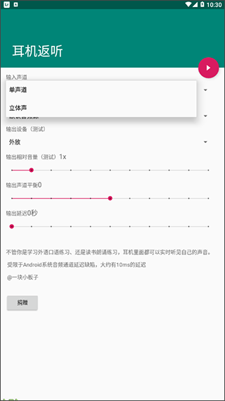 耳機(jī)返聽(tīng)手機(jī)版2