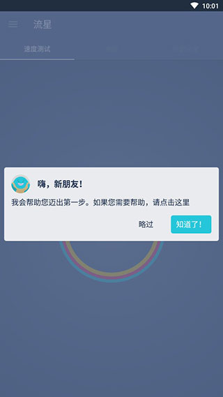 流星測(cè)速正版0