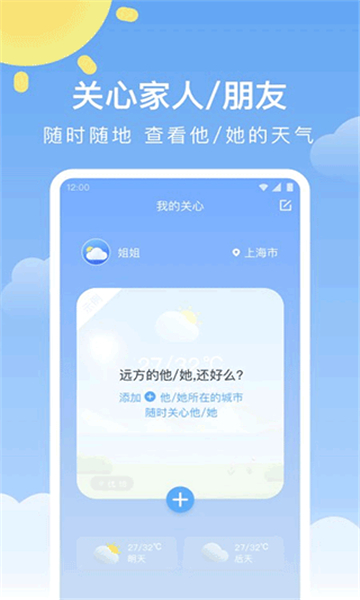 晴暖天氣免廣告版0