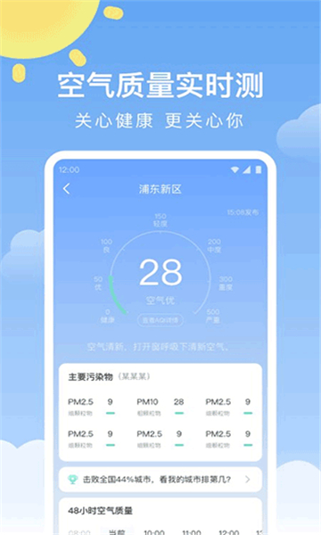 晴暖天氣免廣告版1