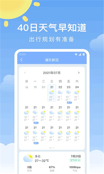 晴暖天氣免廣告版2