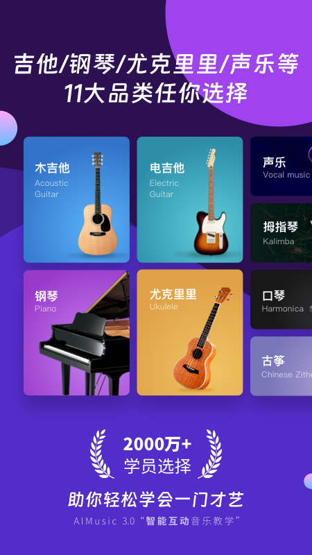 AI音樂學(xué)院官方版2