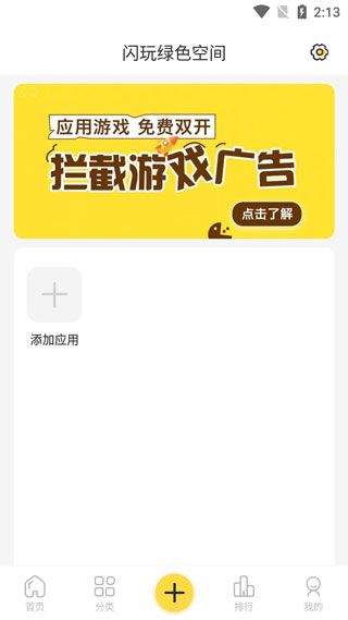 閃玩助手2.5.60