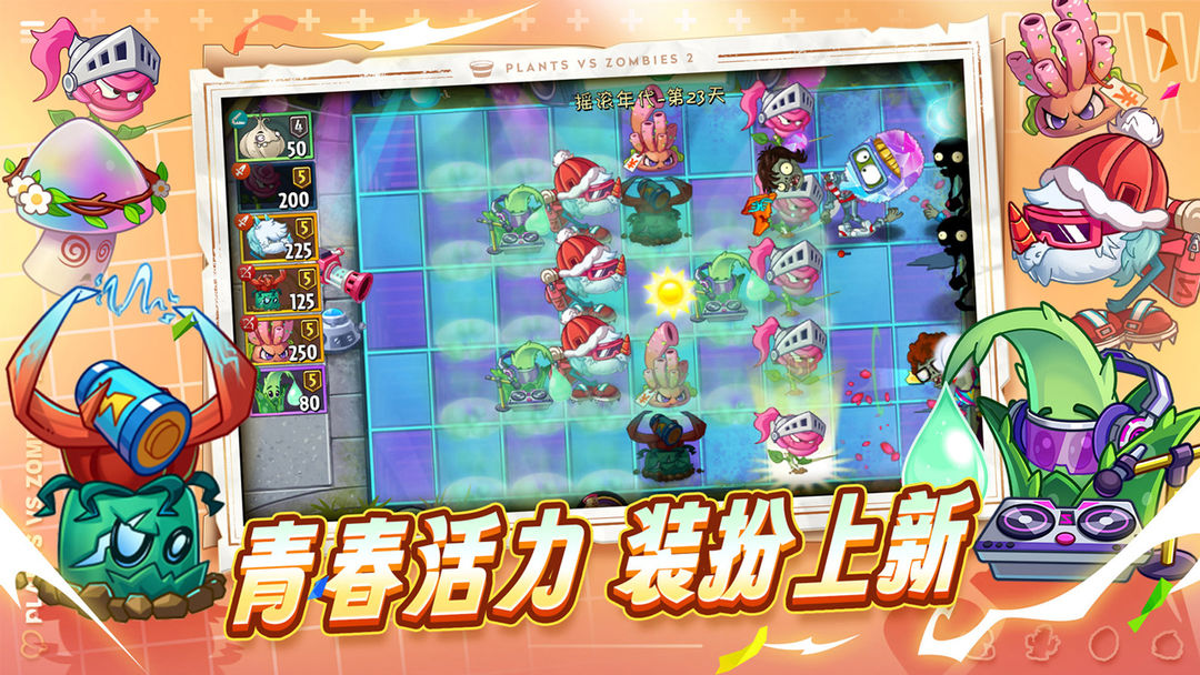 植物大战僵尸2国际服免谷歌0