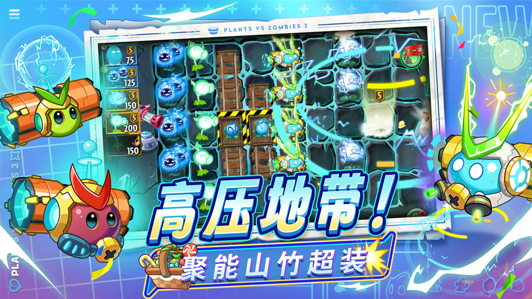 植物大战僵尸2国际服免谷歌1