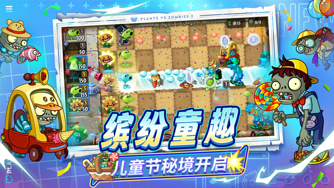 植物大战僵尸2国际服免谷歌2