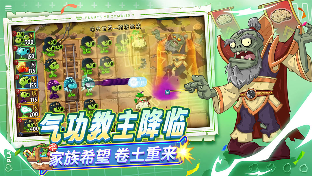 植物大战僵尸2国际服免谷歌3
