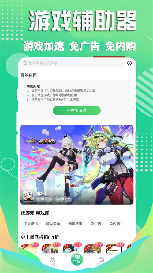 3733游戲盒安卓版0
