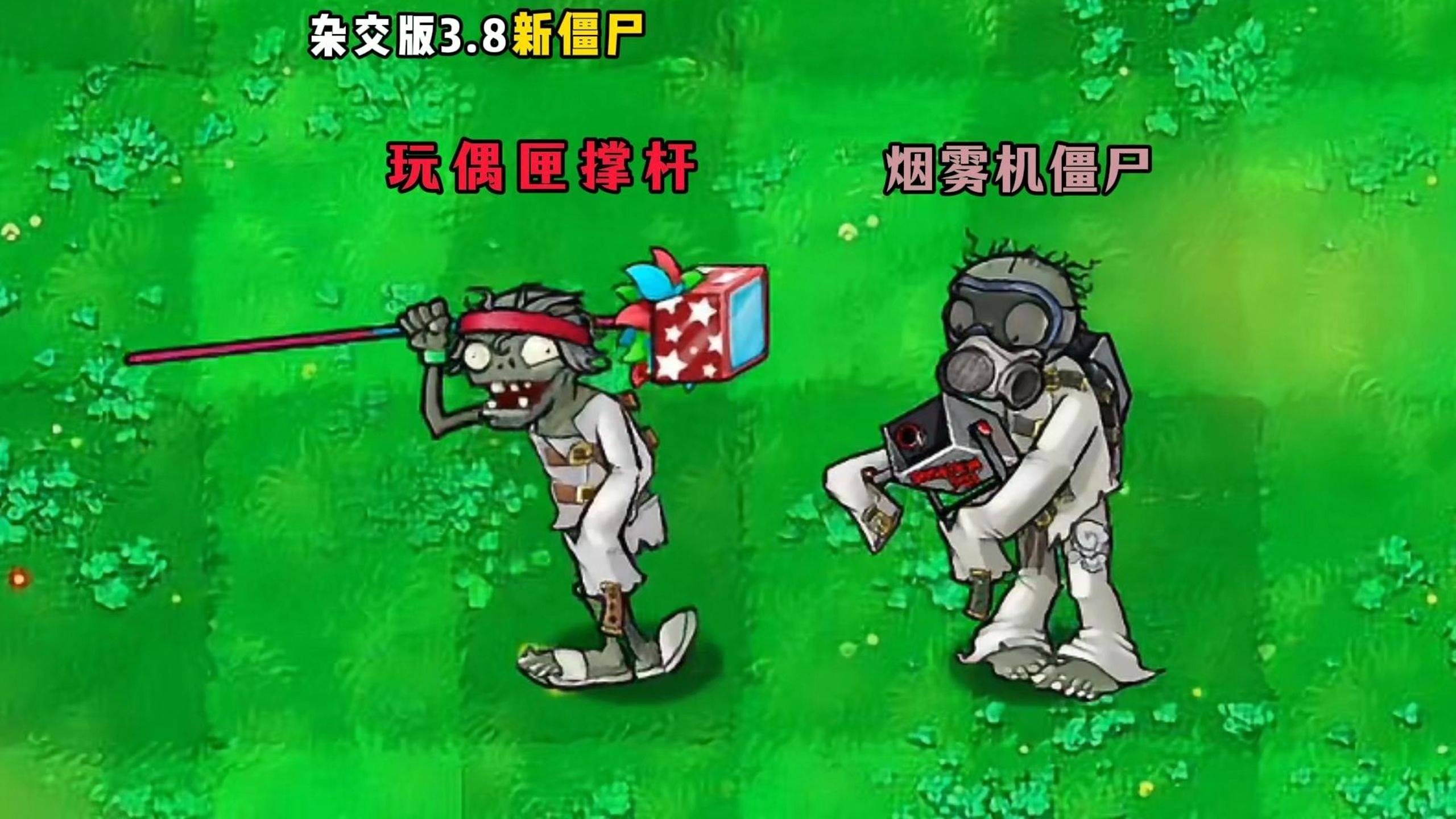 pvz杂交版直装版手机版2