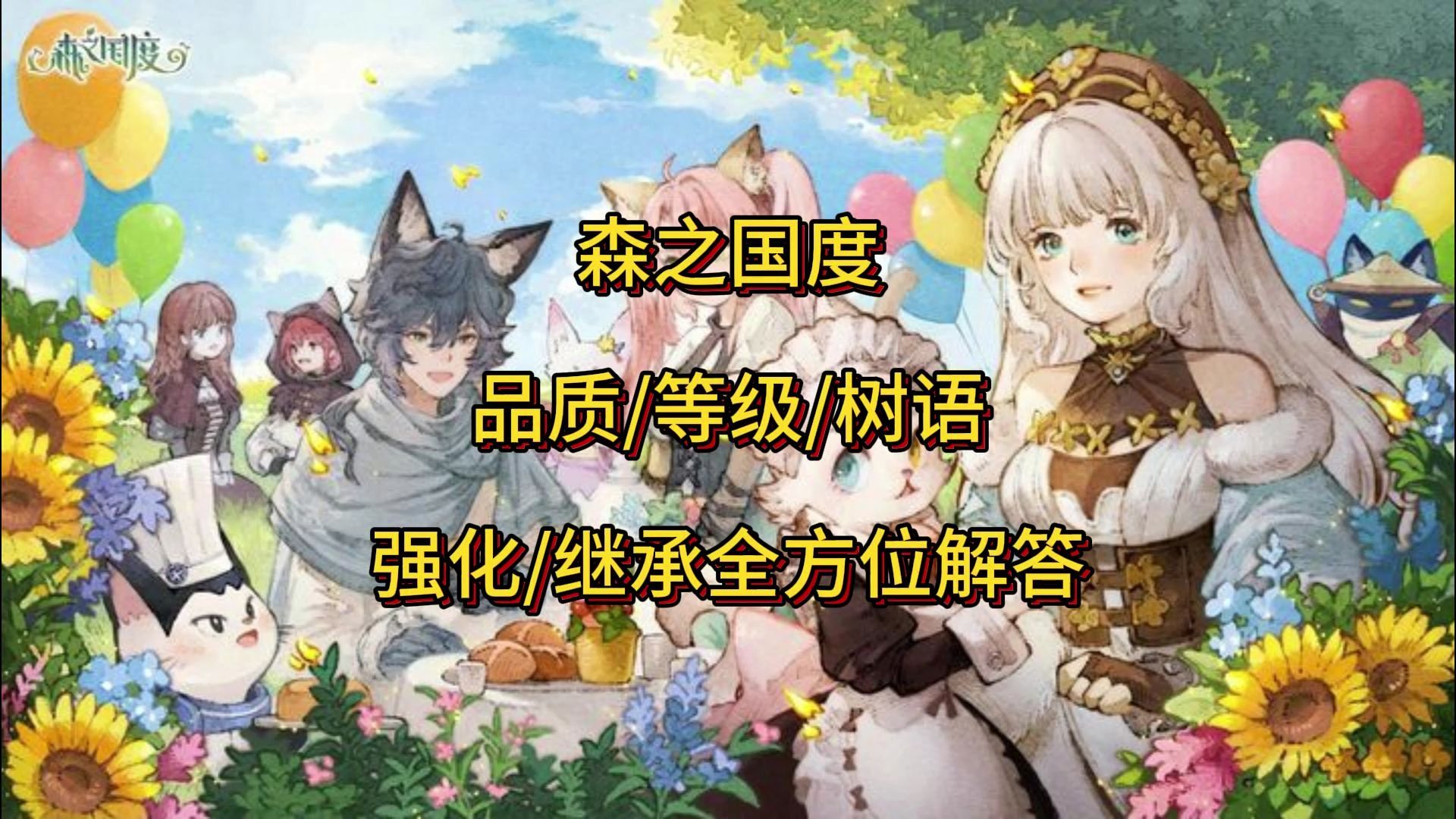 森之國度官網(wǎng)版