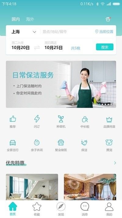 困了么app官方版下載圖片3