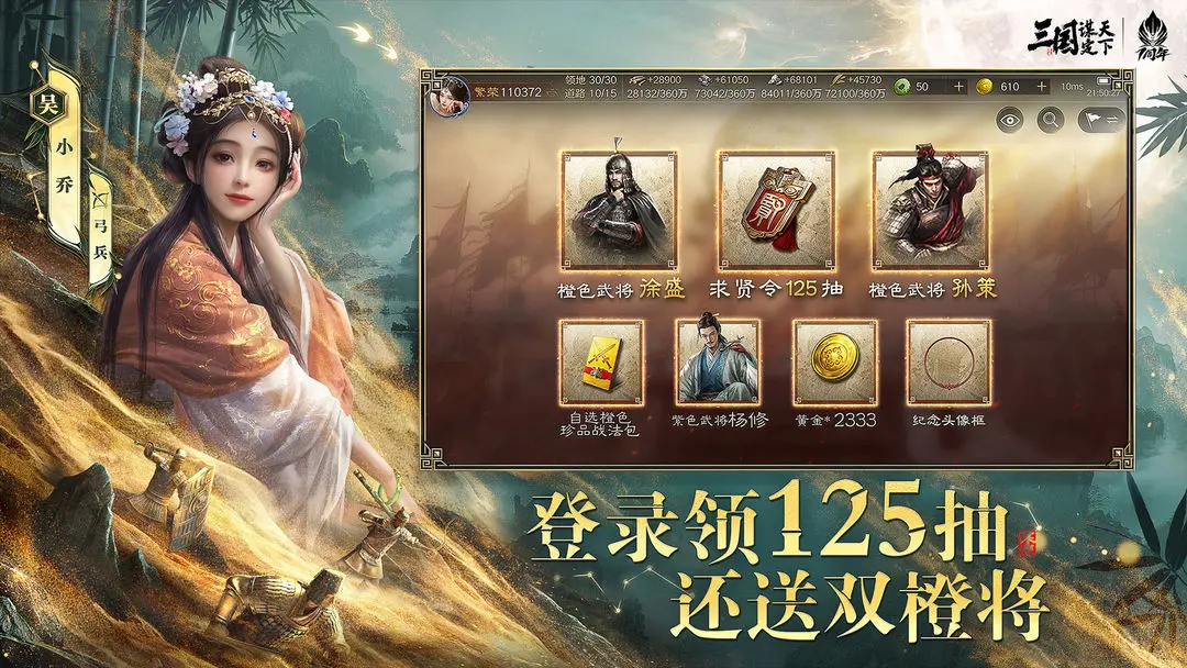 三國(guó)謀定天下2025最新版3