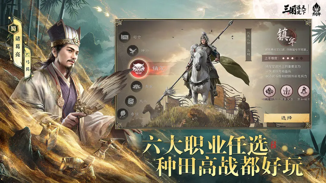 三國(guó)謀定天下2025最新版4