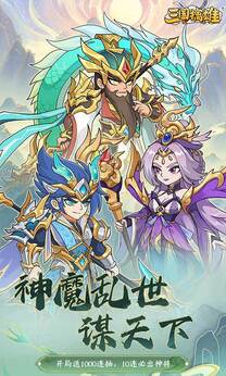 三國擒雄0.1折版4
