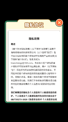 搬個(gè)磚塊0