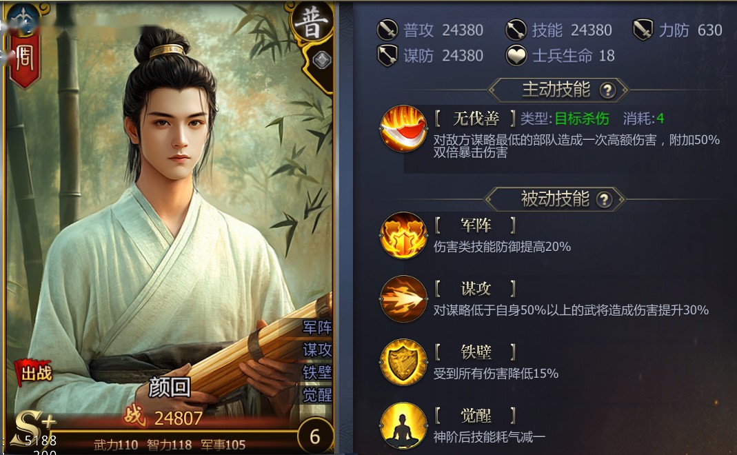 《戰(zhàn)國》至尊武將周武王技能介紹