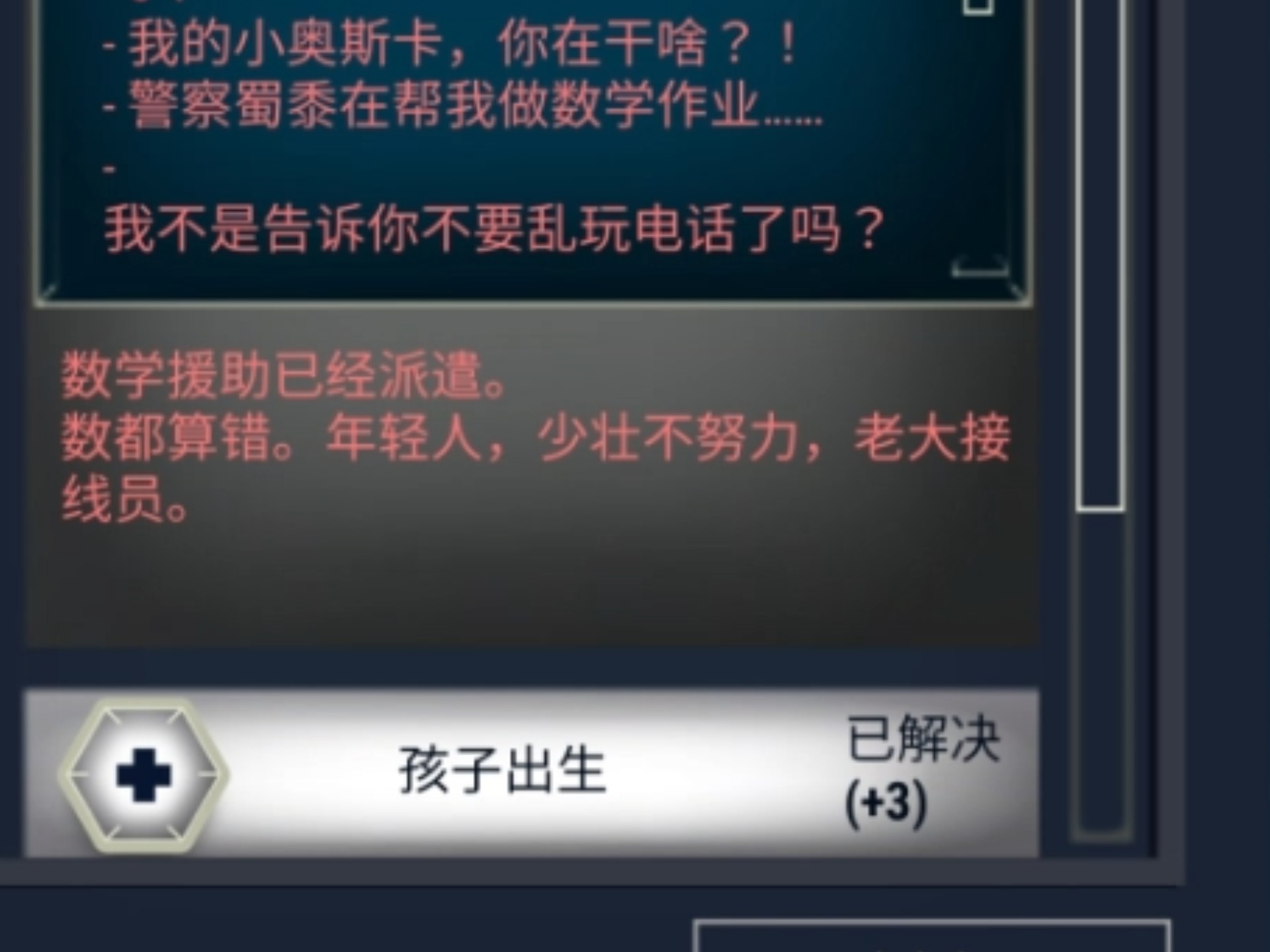 911接線員安卓版