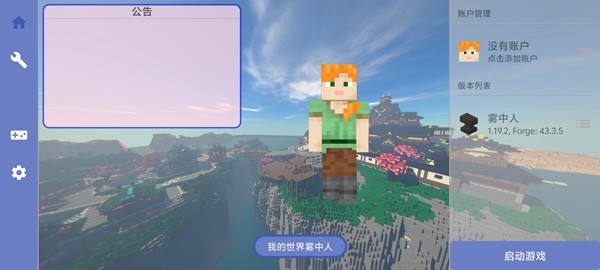 我的世界霧中人生存