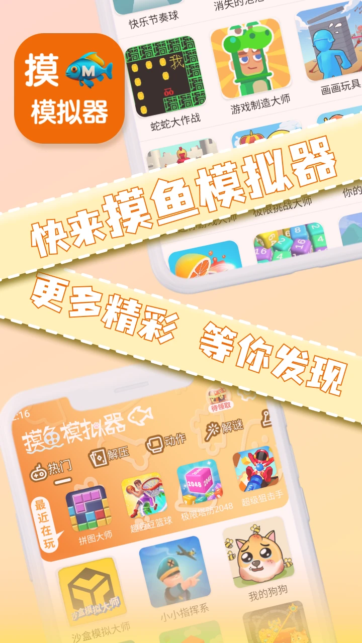 摸魚模擬器2025版3