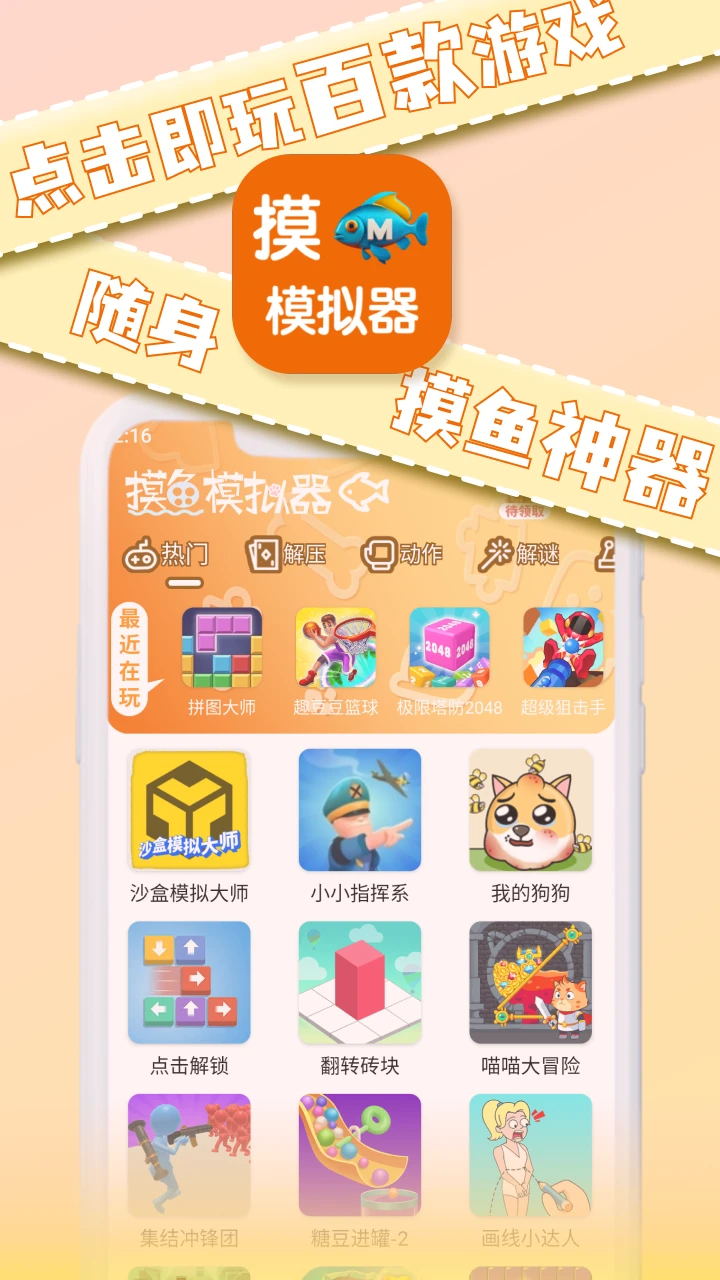 摸魚模擬器2025版4