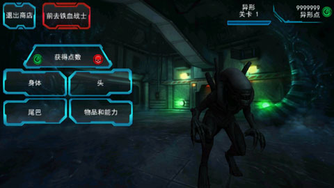 异形大战铁血战士进化中文版1