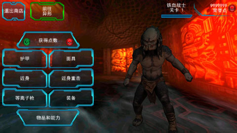 异形大战铁血战士进化中文版0