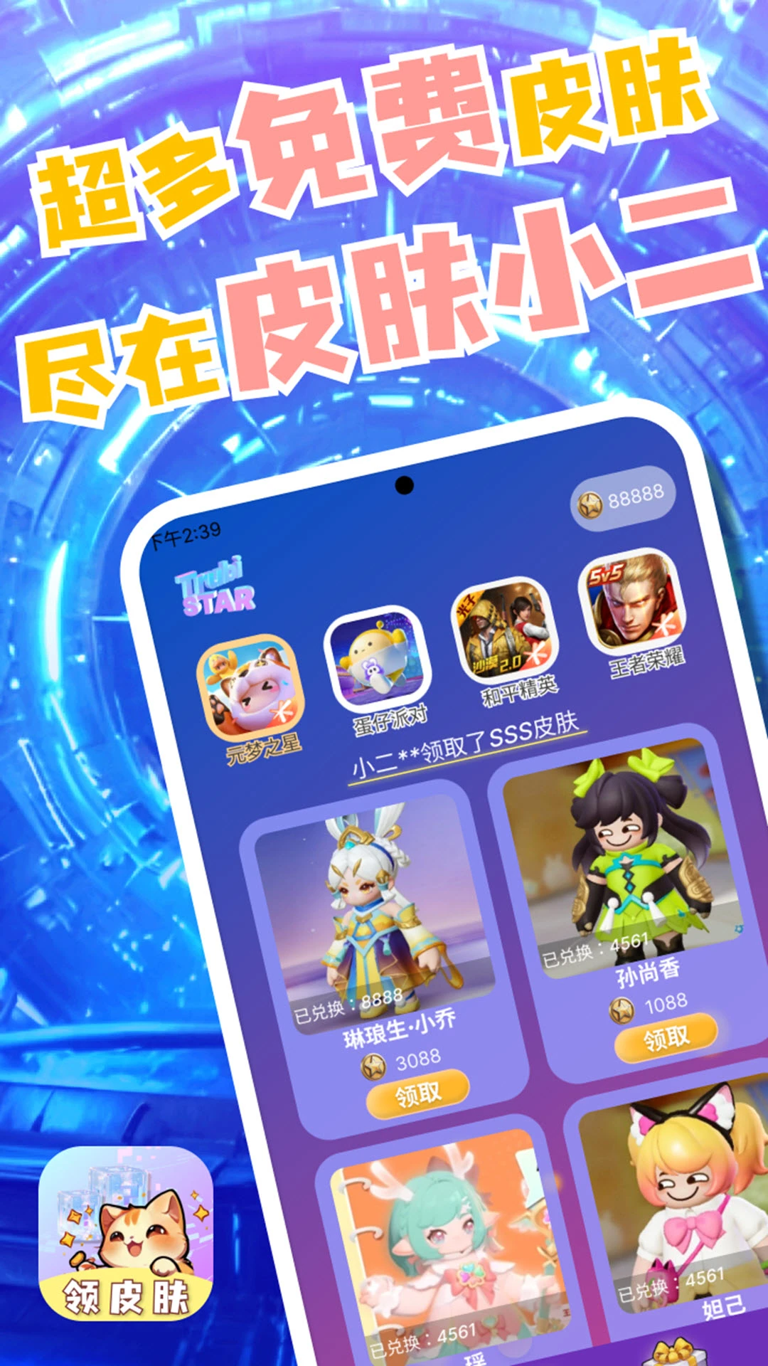 皮膚小二安卓版3