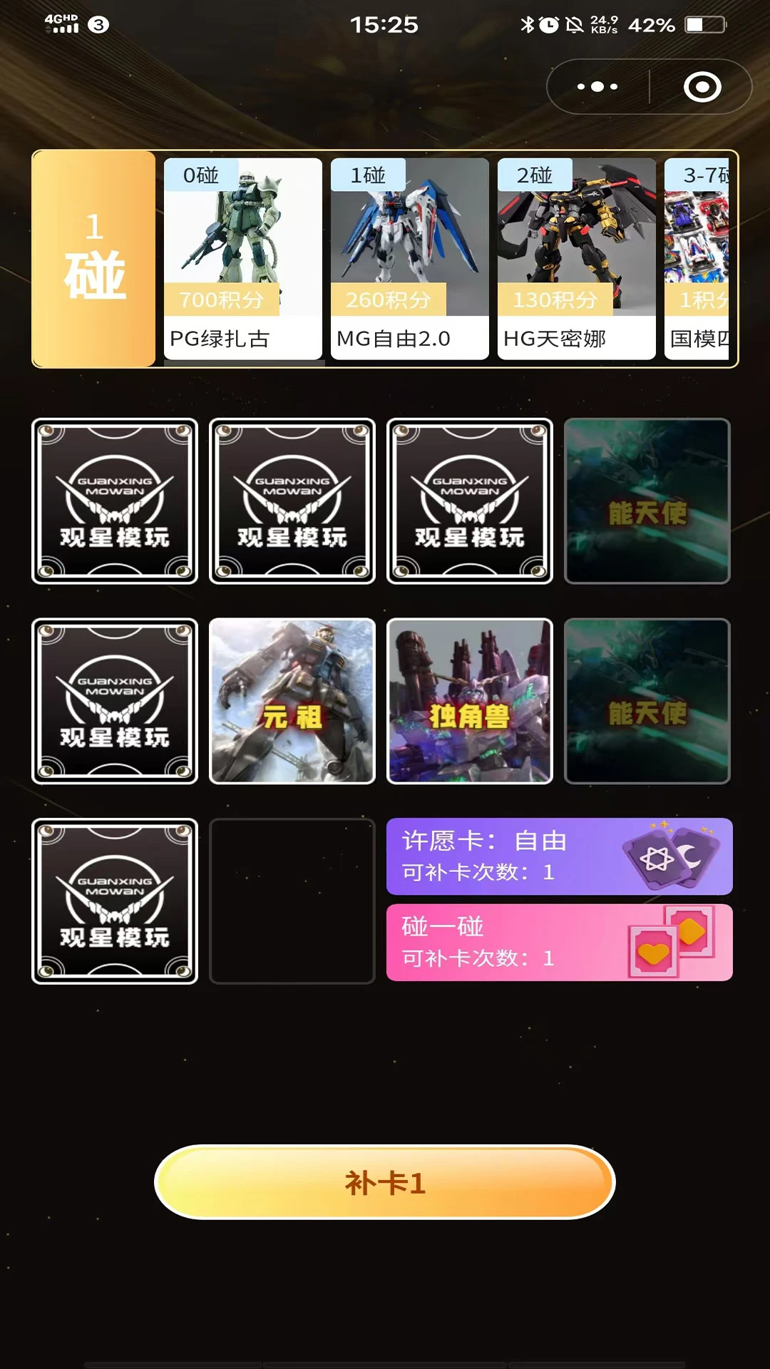 觀星模玩3