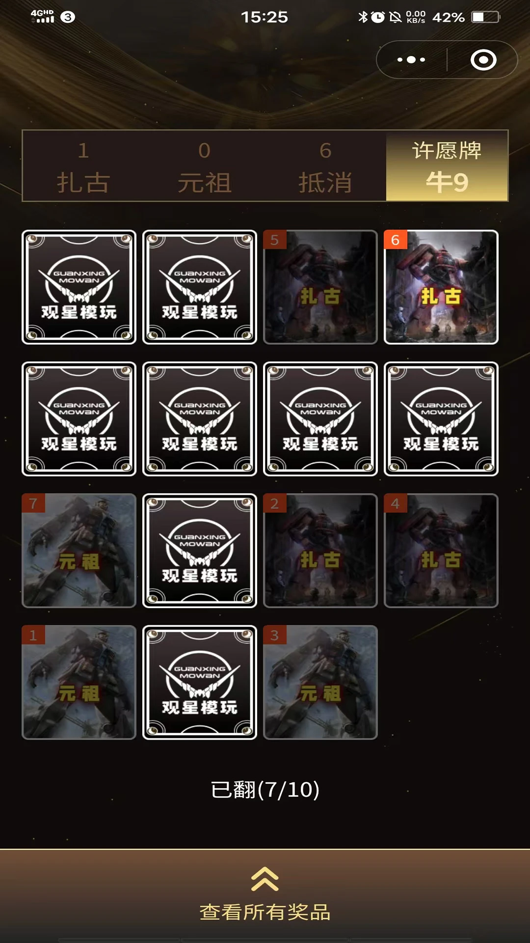 觀星模玩