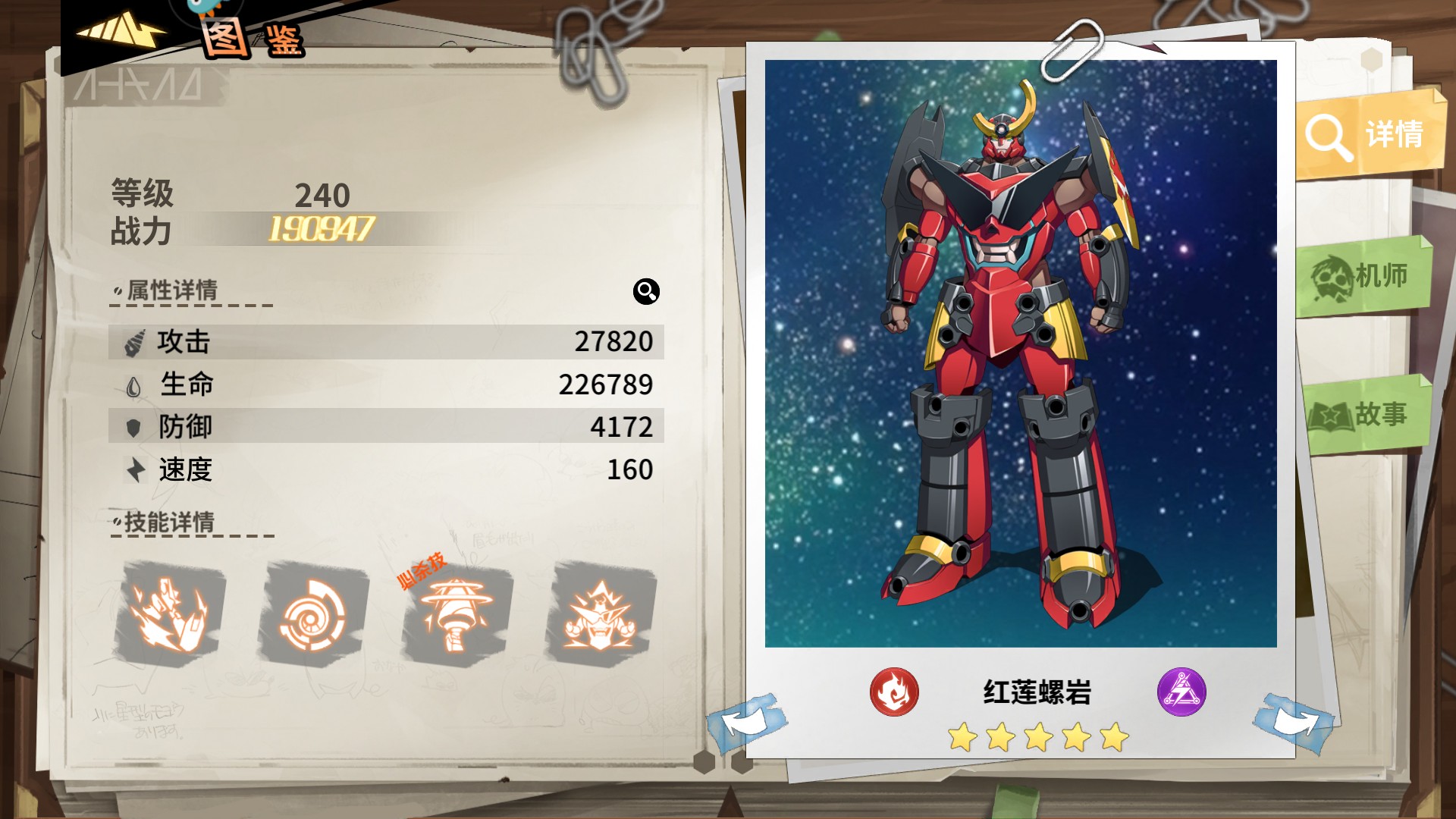 機(jī)體介紹1
