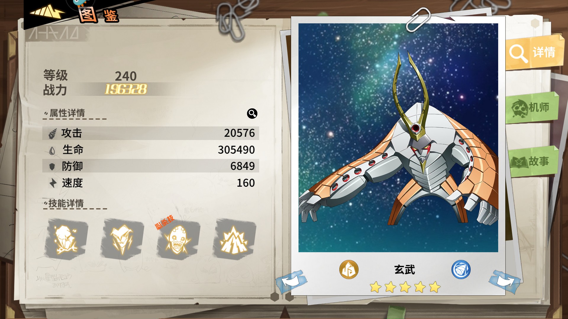 機(jī)體介紹5
