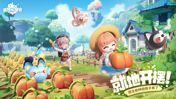 米姆米姆哈最新版1
