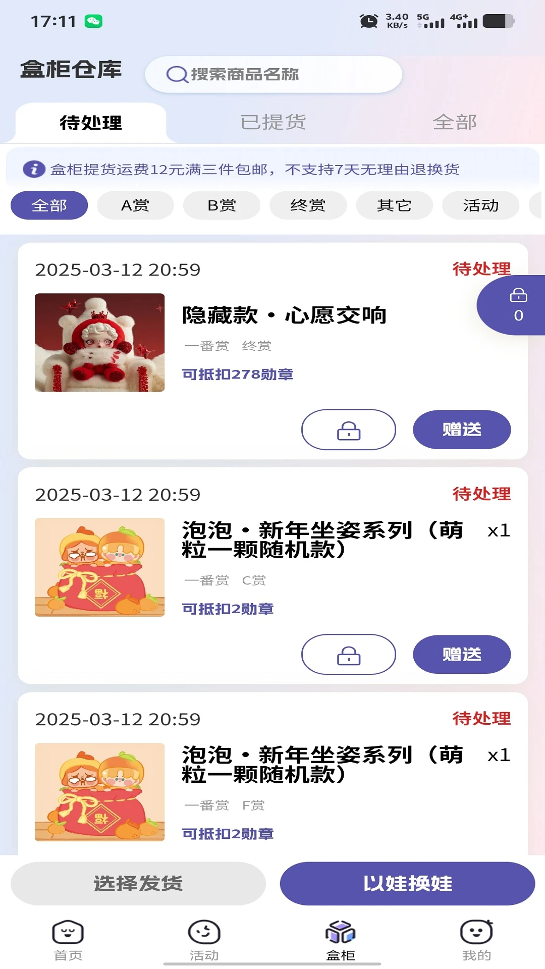 潮集抽盒机官方版10277