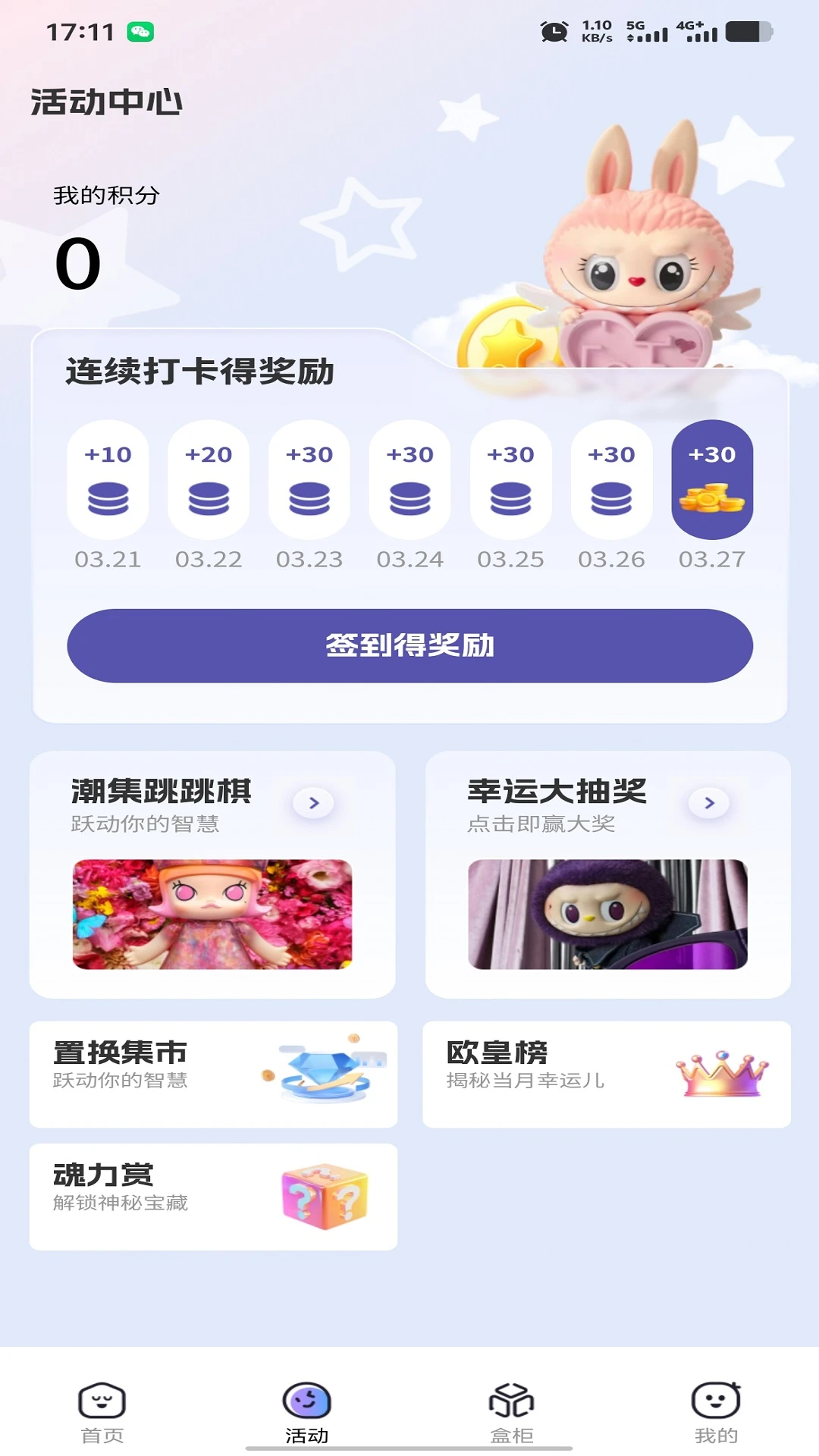 潮集抽盒机官方版10277