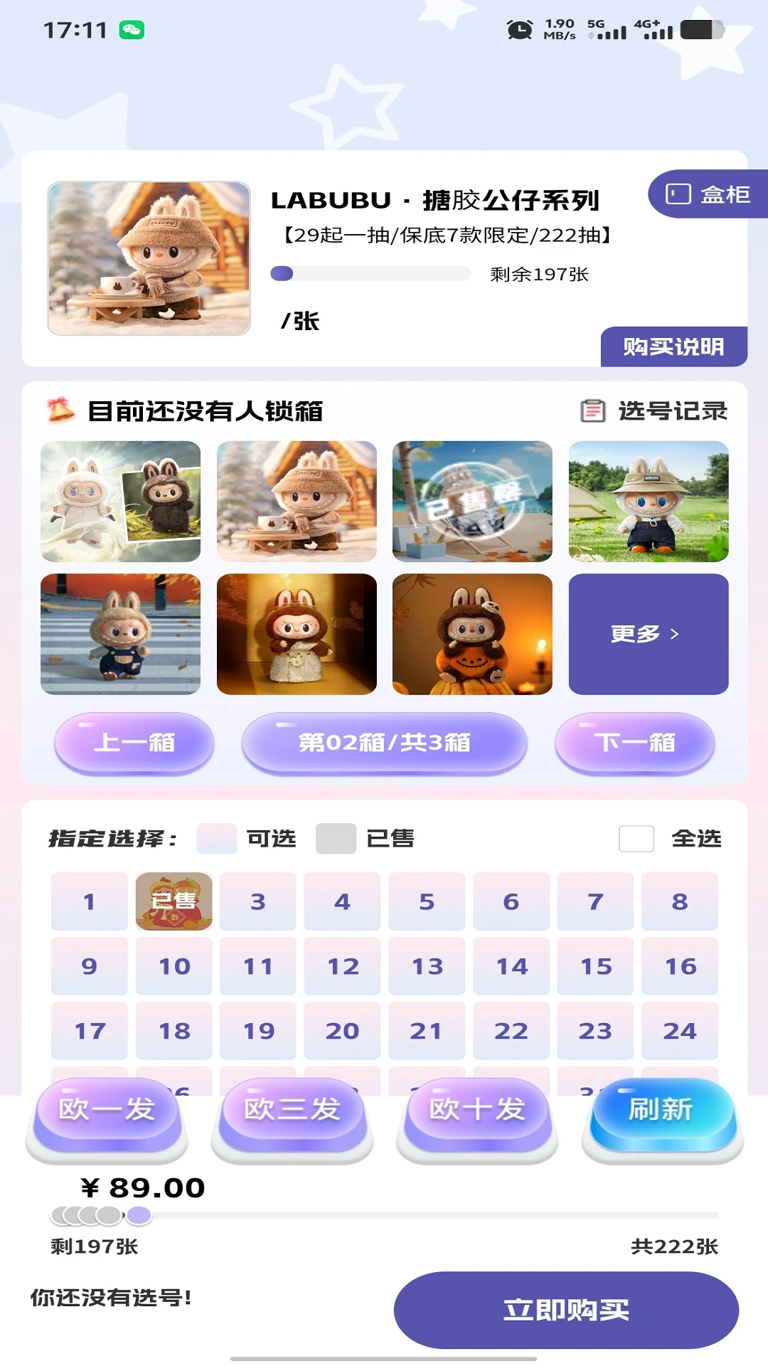 潮集抽盒机官方版10277