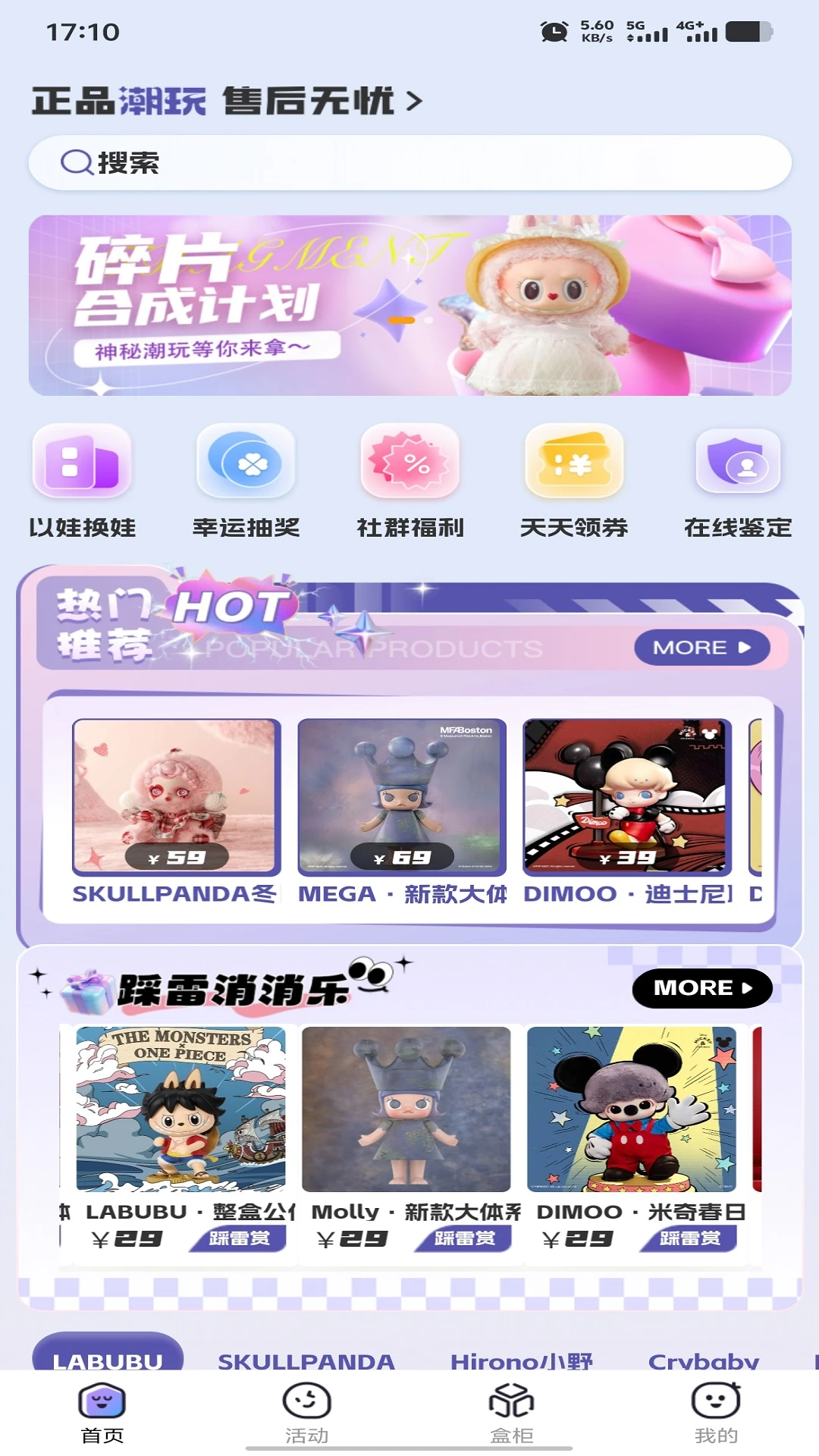 潮集抽盒机官方版10277