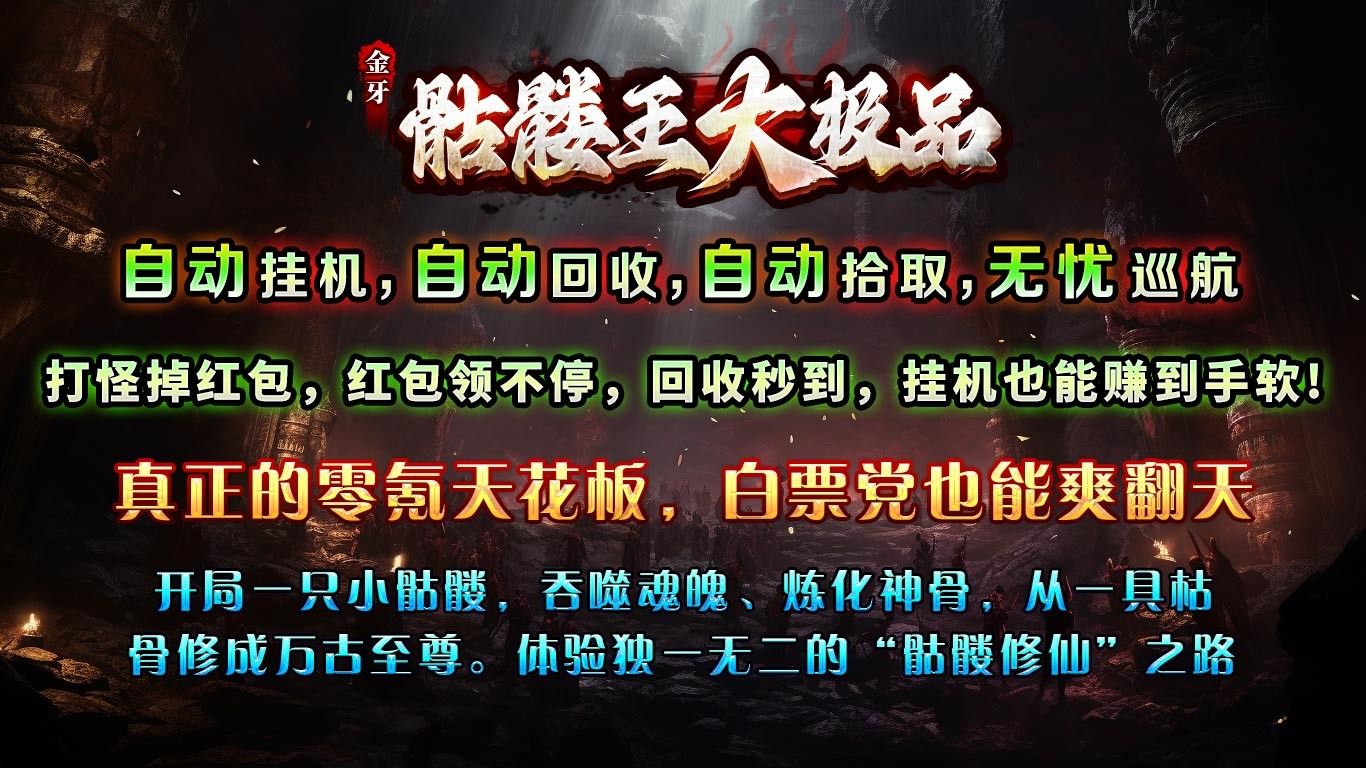 金牙骷髏王大極品1