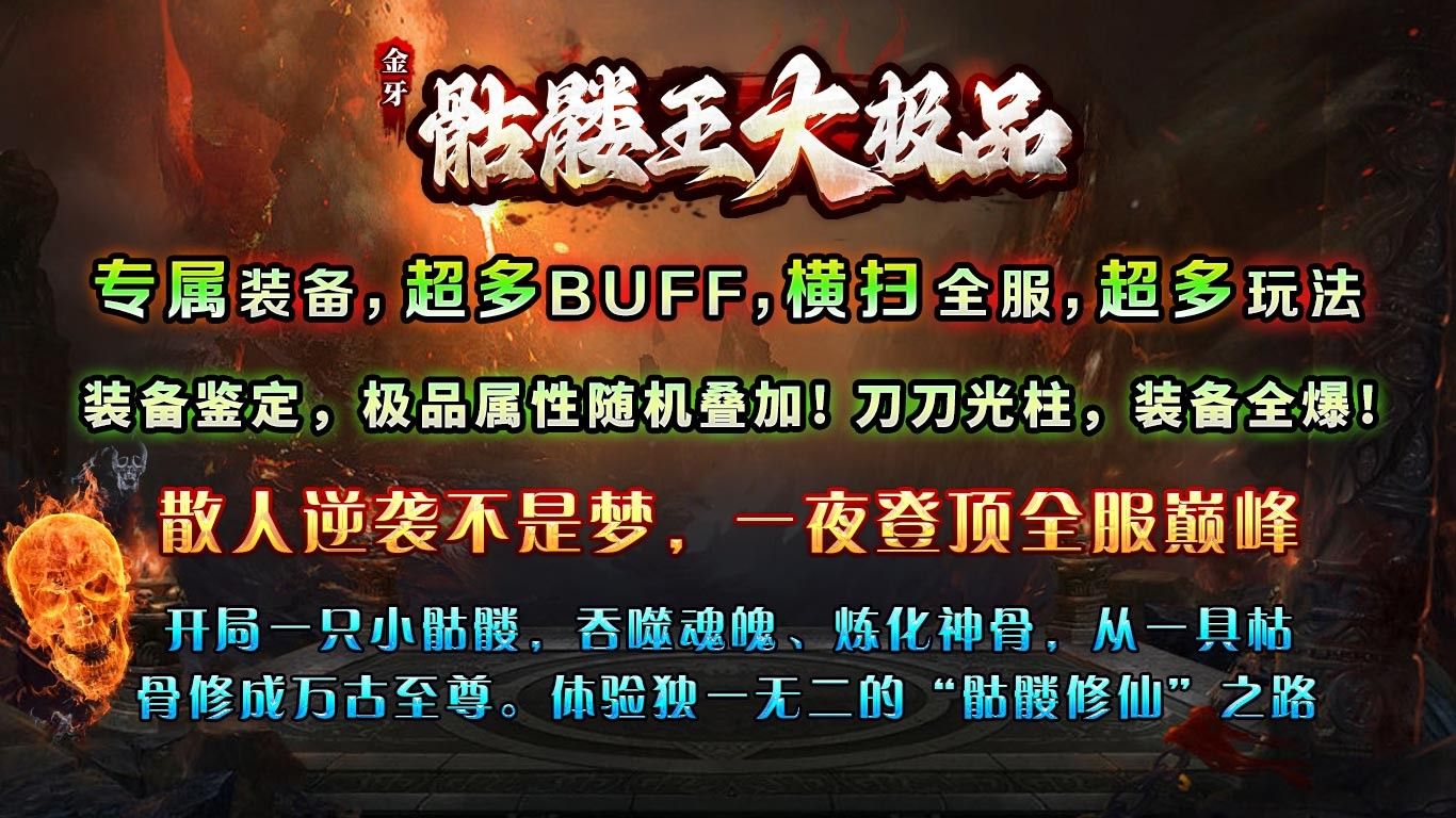 金牙骷髏王大極品2
