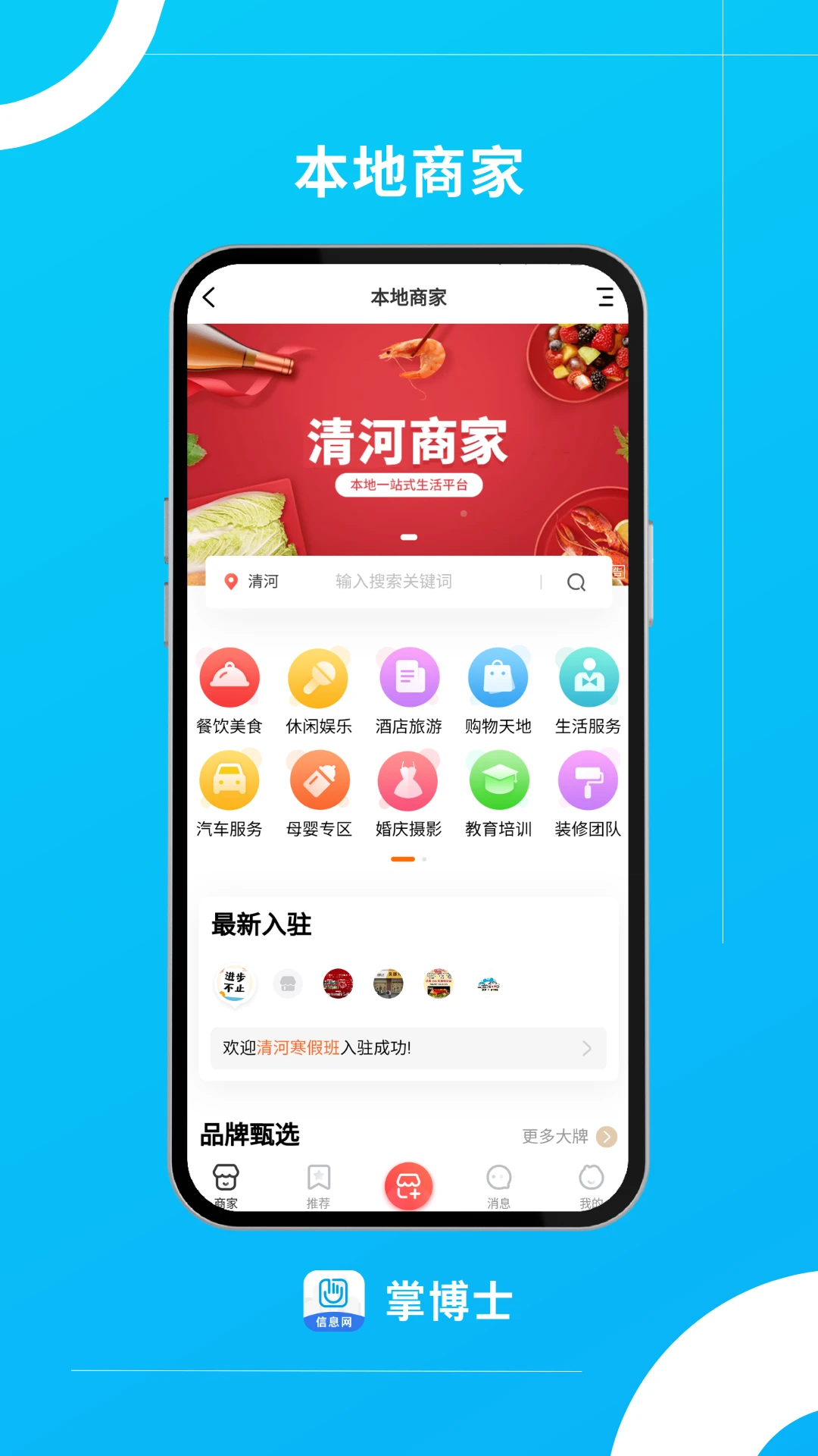 掌博士0
