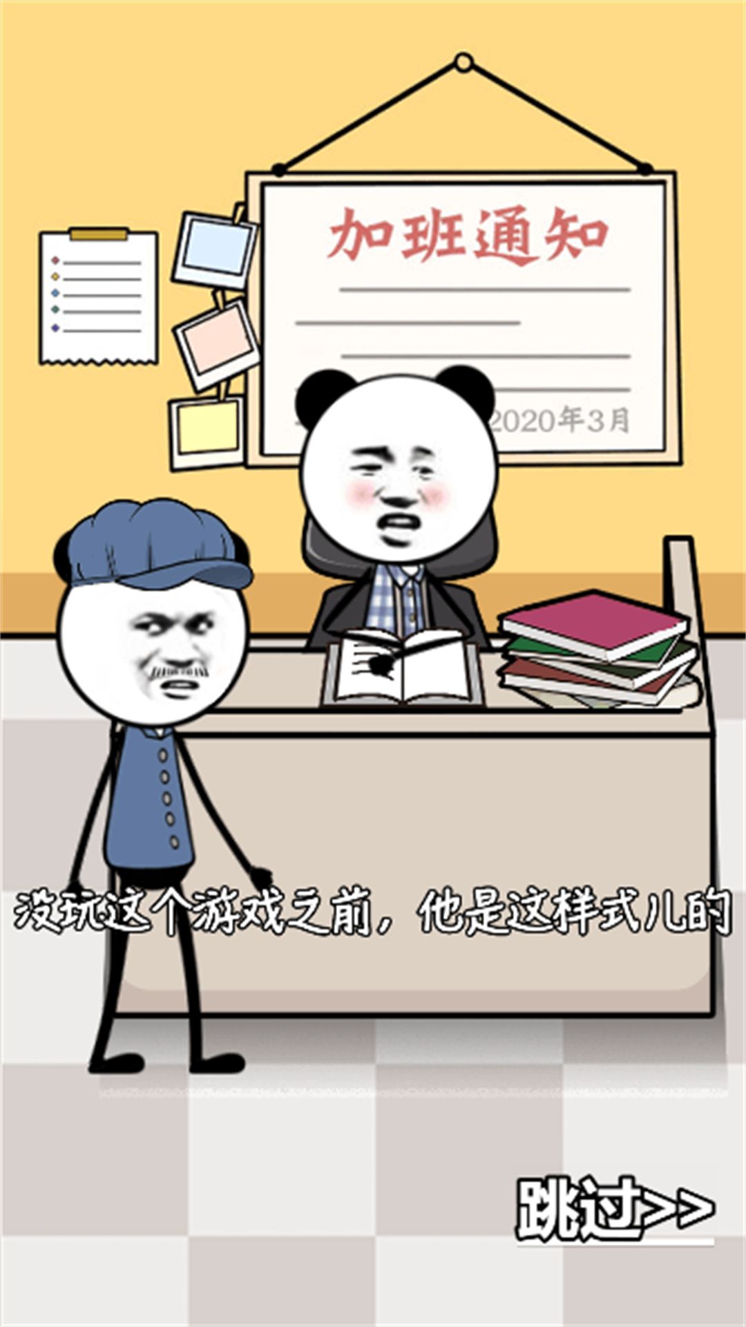 老板抓摸魚1