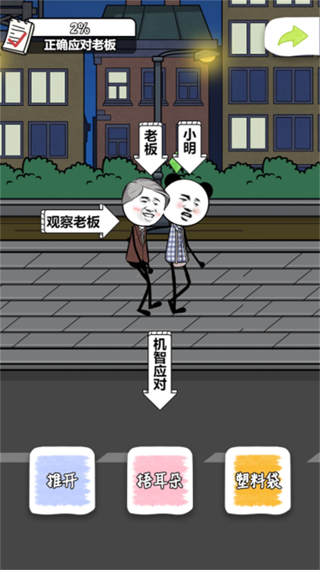 老板抓摸魚2