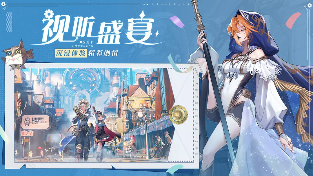 空之要塞啟航周年慶版1