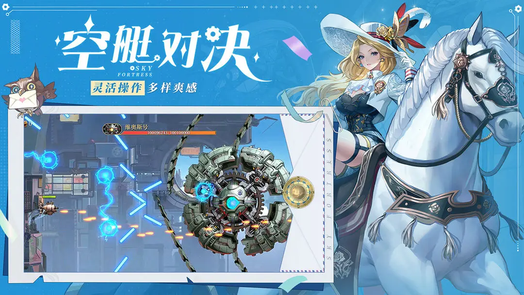 空之要塞啟航周年慶版4