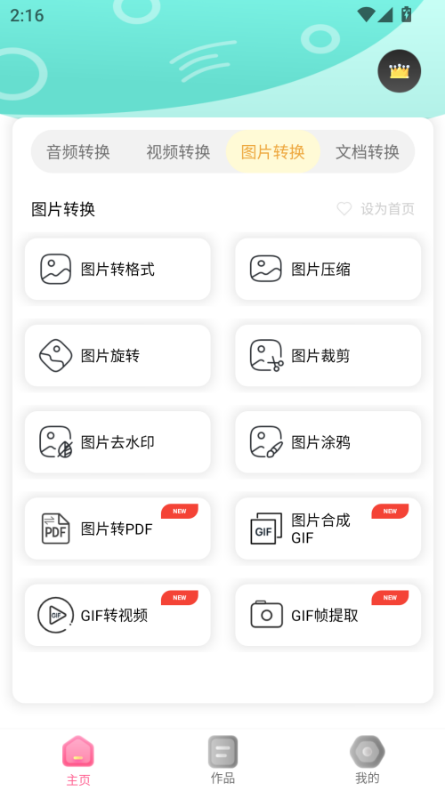格式轉(zhuǎn)換全能王正版1