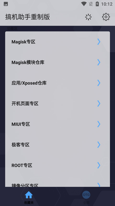 搞機(jī)助手重制版2