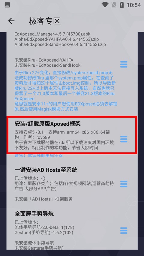 怎么安裝框架軟件截圖2