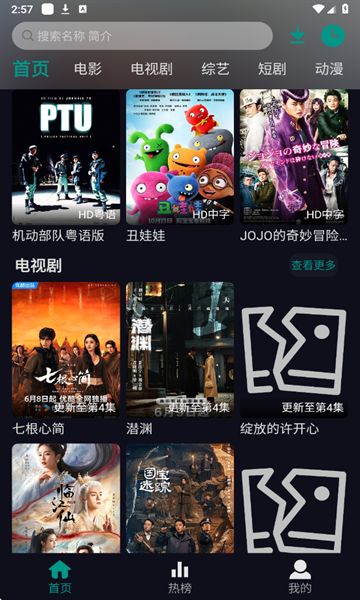 掌上追劇