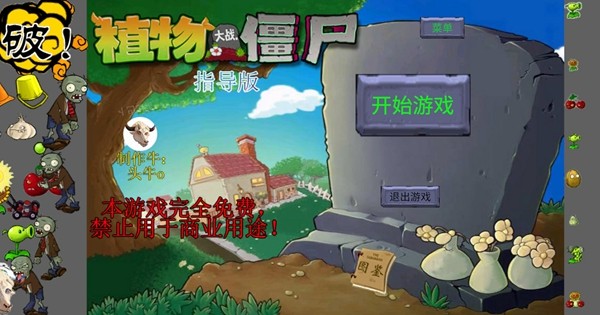 PvZ新指導(dǎo)最新版1