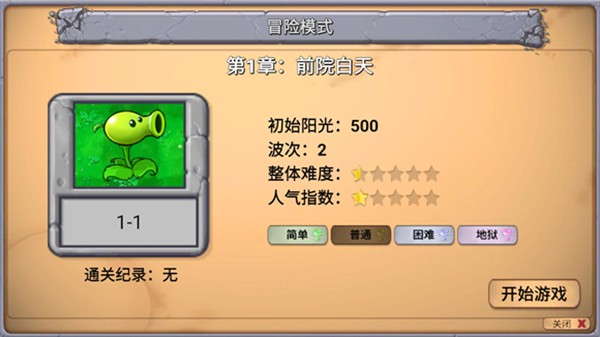 植物大戰(zhàn)僵尸新指導(dǎo)版圖片2