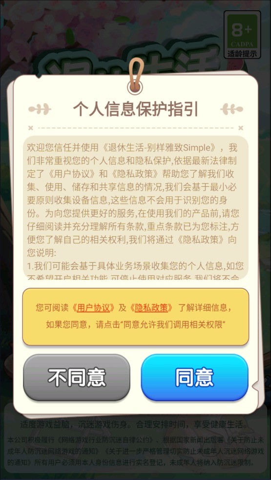 退休生活别样雅致Simple0